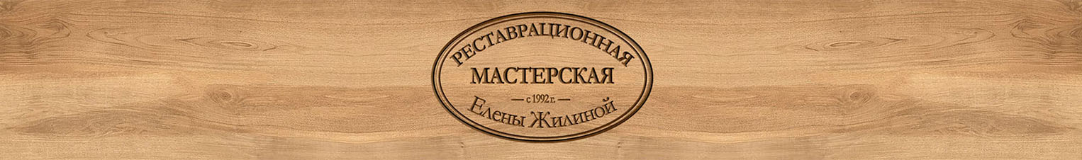 Оригинальный знак реставрационной мастерской Елены Жилиной