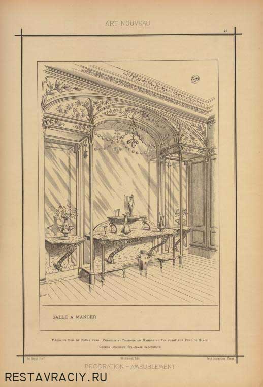 Интерьеры Арт Нуво, 1948