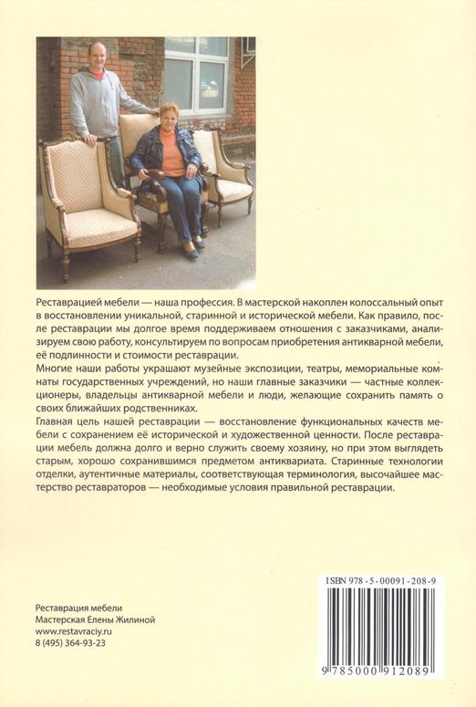 Жилина Е.А., Жилин С.А. Реставрация. Словарь столяра, 2016